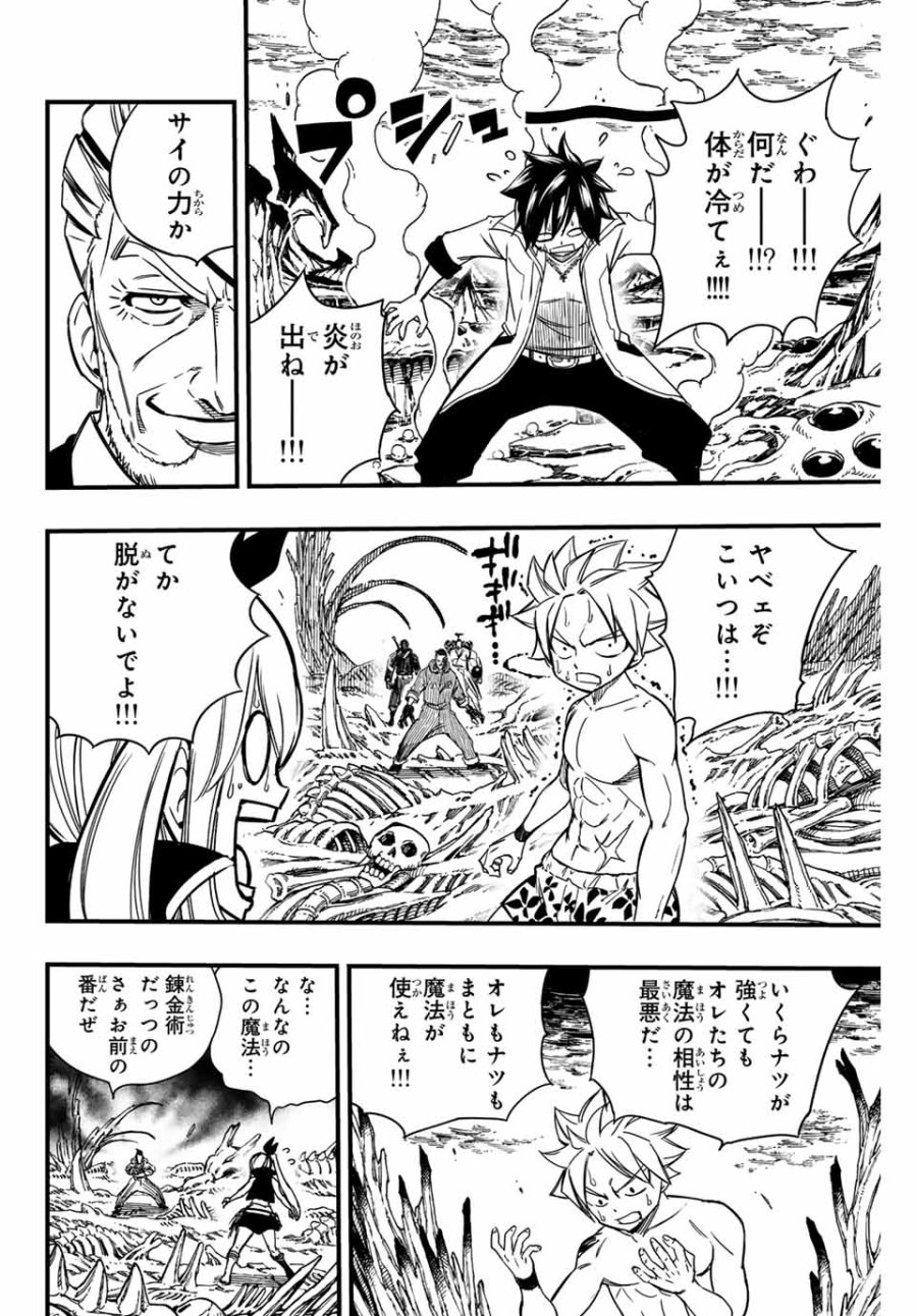 Fairy Tail 100 Years Quest Feari Teiru Hyaku-nen Kuesuto แฟรี่เทล ภาคเควส 100 ปี ตอนที่ フェアリーテイル 100年クエスト 페어리 테일 -100년 퀘스트 第140話 - Trang 18