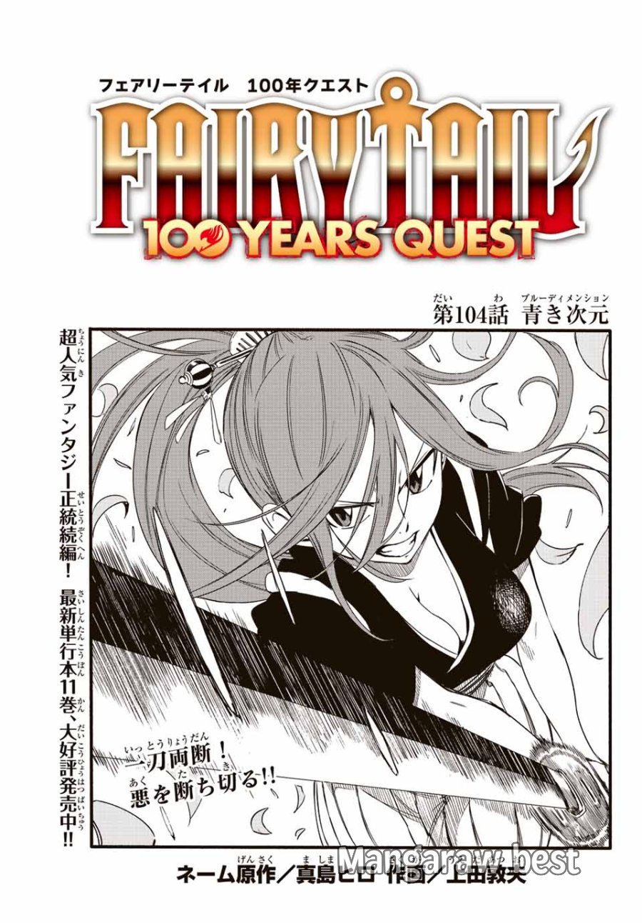 Fairy Tail 100 Years Quest Feari Teiru Hyaku-nen Kuesuto แฟรี่เทล ภาคเควส 100 ปี ตอนที่ フェアリーテイル 100年クエスト 페어리 테일 -100년 퀘스트 第104話 - Trang 1