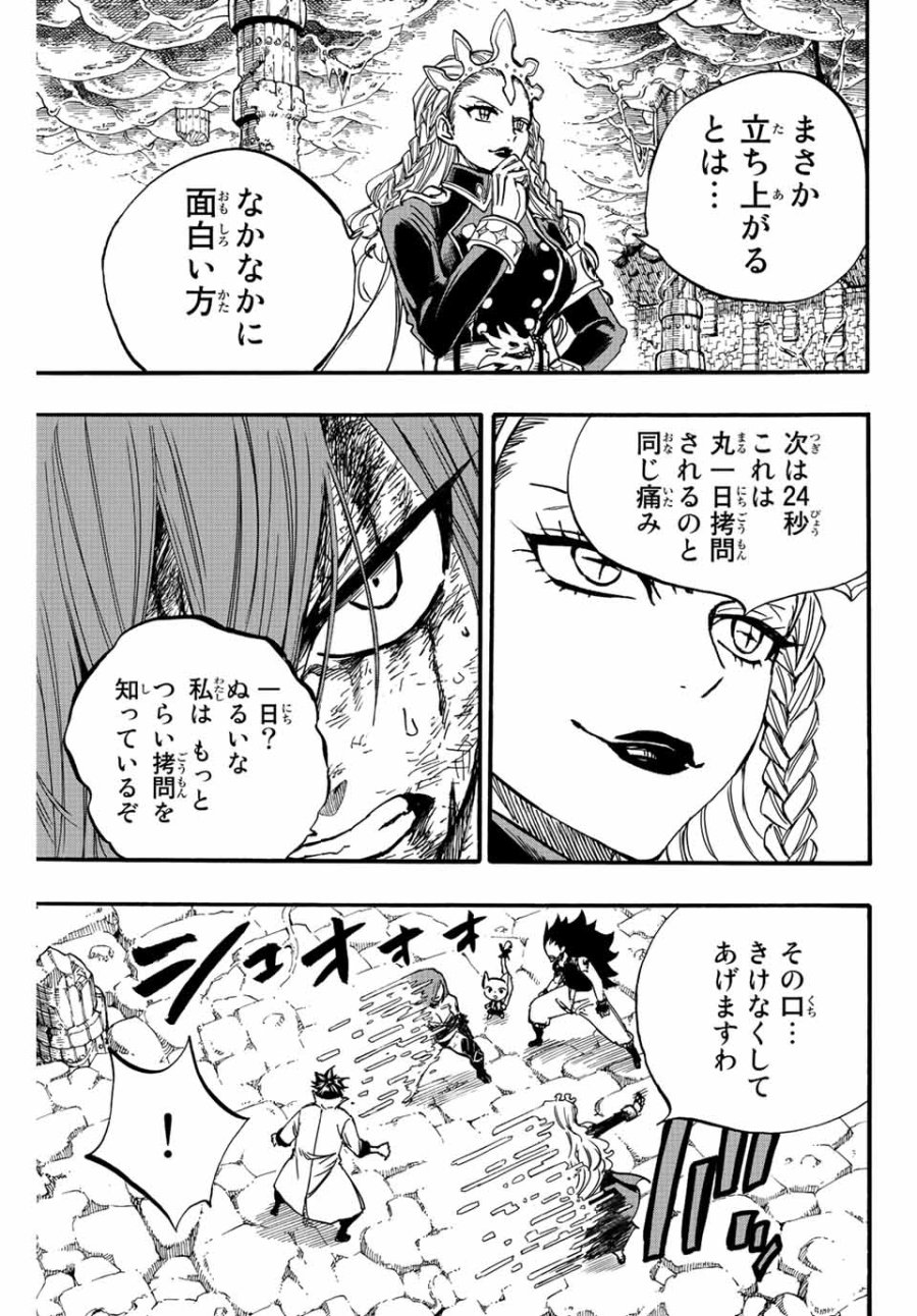 Fairy Tail 100 Years Quest Feari Teiru Hyaku-nen Kuesuto แฟรี่เทล ภาคเควส 100 ปี ตอนที่ フェアリーテイル 100年クエスト 페어리 테일 -100년 퀘스트 第104話 - Trang 17