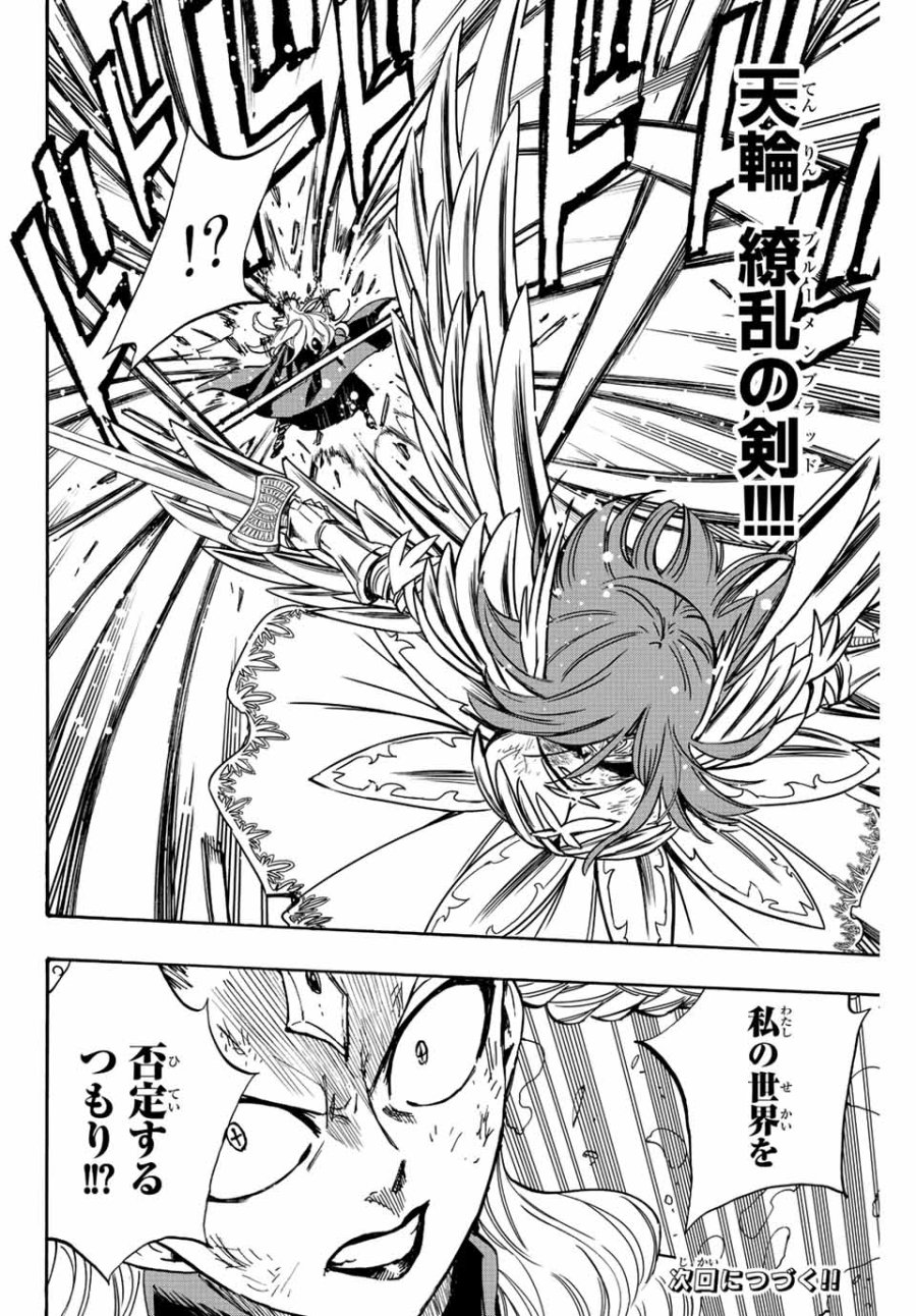Fairy Tail 100 Years Quest Feari Teiru Hyaku-nen Kuesuto แฟรี่เทล ภาคเควส 100 ปี ตอนที่ フェアリーテイル 100年クエスト 페어리 테일 -100년 퀘스트 第104話 - Trang 20