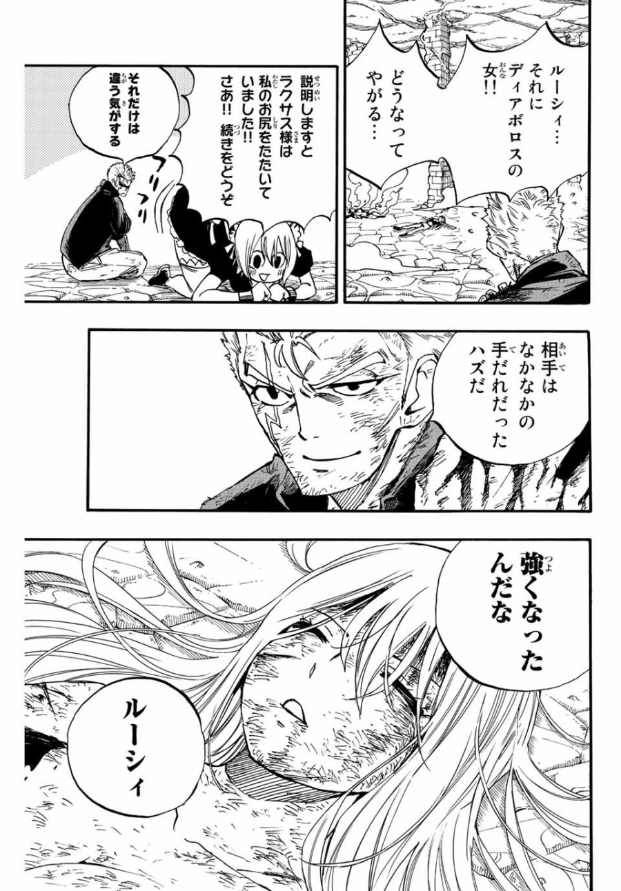 Fairy Tail 100 Years Quest Feari Teiru Hyaku-nen Kuesuto แฟรี่เทล ภาคเควส 100 ปี ตอนที่ フェアリーテイル 100年クエスト 페어리 테일 -100년 퀘스트 第104話 - Trang 3