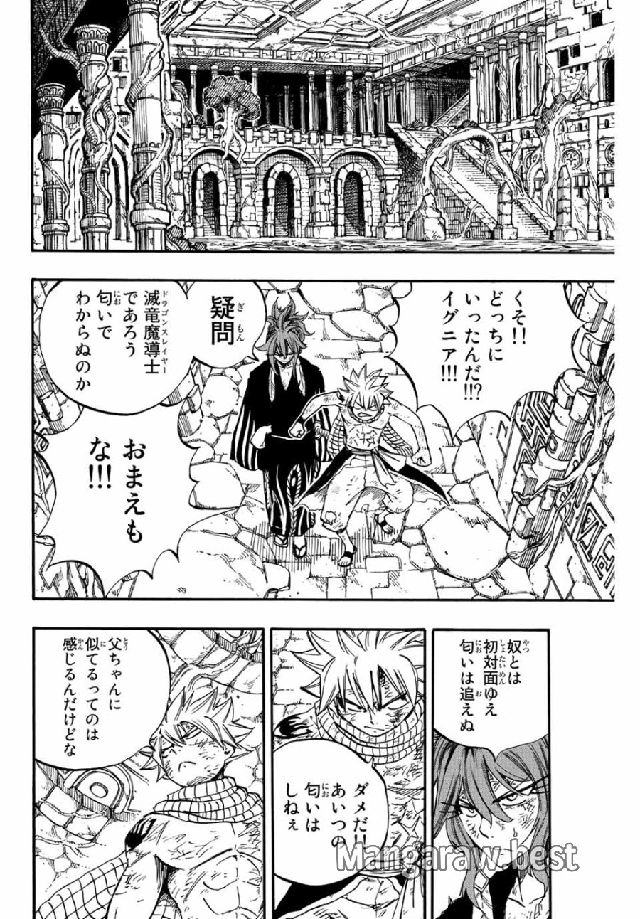 Fairy Tail 100 Years Quest Feari Teiru Hyaku-nen Kuesuto แฟรี่เทล ภาคเควส 100 ปี ตอนที่ フェアリーテイル 100年クエスト 페어리 테일 -100년 퀘스트 第104話 - Trang 4