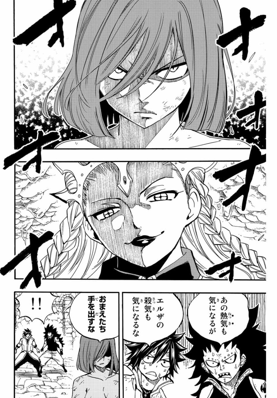 Fairy Tail 100 Years Quest Feari Teiru Hyaku-nen Kuesuto แฟรี่เทล ภาคเควส 100 ปี ตอนที่ フェアリーテイル 100年クエスト 페어리 테일 -100년 퀘스트 第104話 - Trang 6