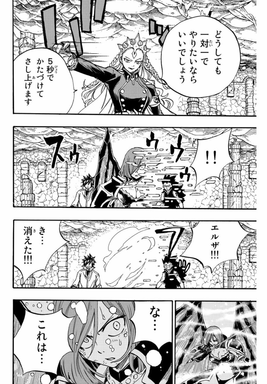 Fairy Tail 100 Years Quest Feari Teiru Hyaku-nen Kuesuto แฟรี่เทล ภาคเควส 100 ปี ตอนที่ フェアリーテイル 100年クエスト 페어리 테일 -100년 퀘스트 第104話 - Trang 8