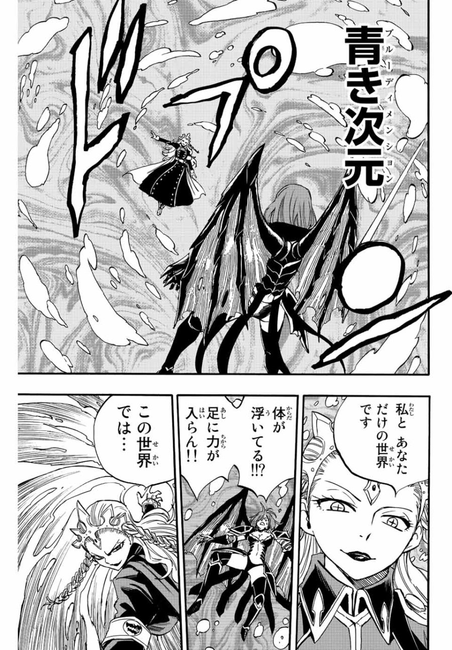 Fairy Tail 100 Years Quest Feari Teiru Hyaku-nen Kuesuto แฟรี่เทล ภาคเควส 100 ปี ตอนที่ フェアリーテイル 100年クエスト 페어리 테일 -100년 퀘스트 第104話 - Trang 9