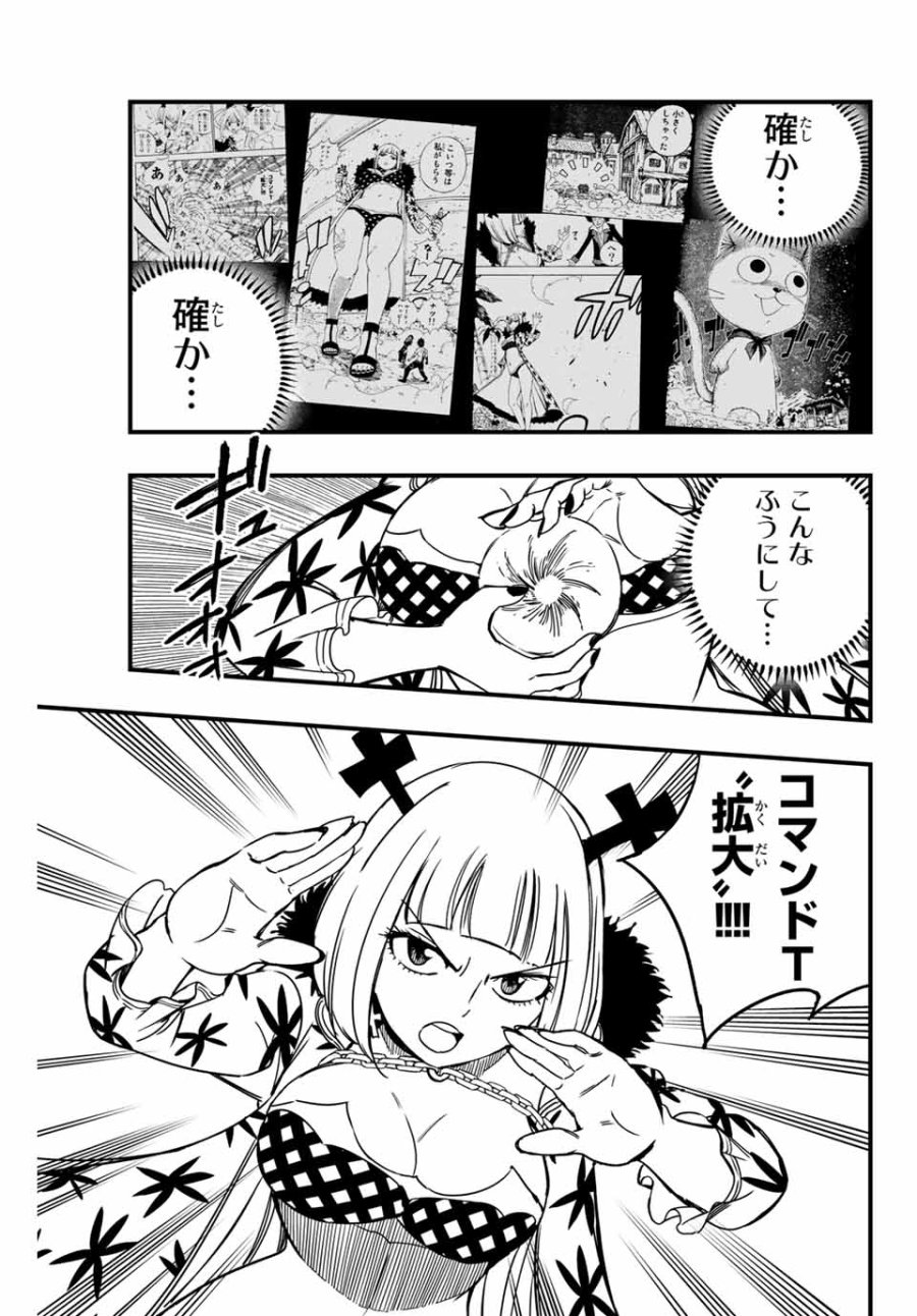 Fairy Tail 100 Years Quest Feari Teiru Hyaku-nen Kuesuto แฟรี่เทล ภาคเควส 100 ปี ตอนที่ フェアリーテイル 100年クエスト 페어리 테일 -100년 퀘스트 第141話 - Trang 11