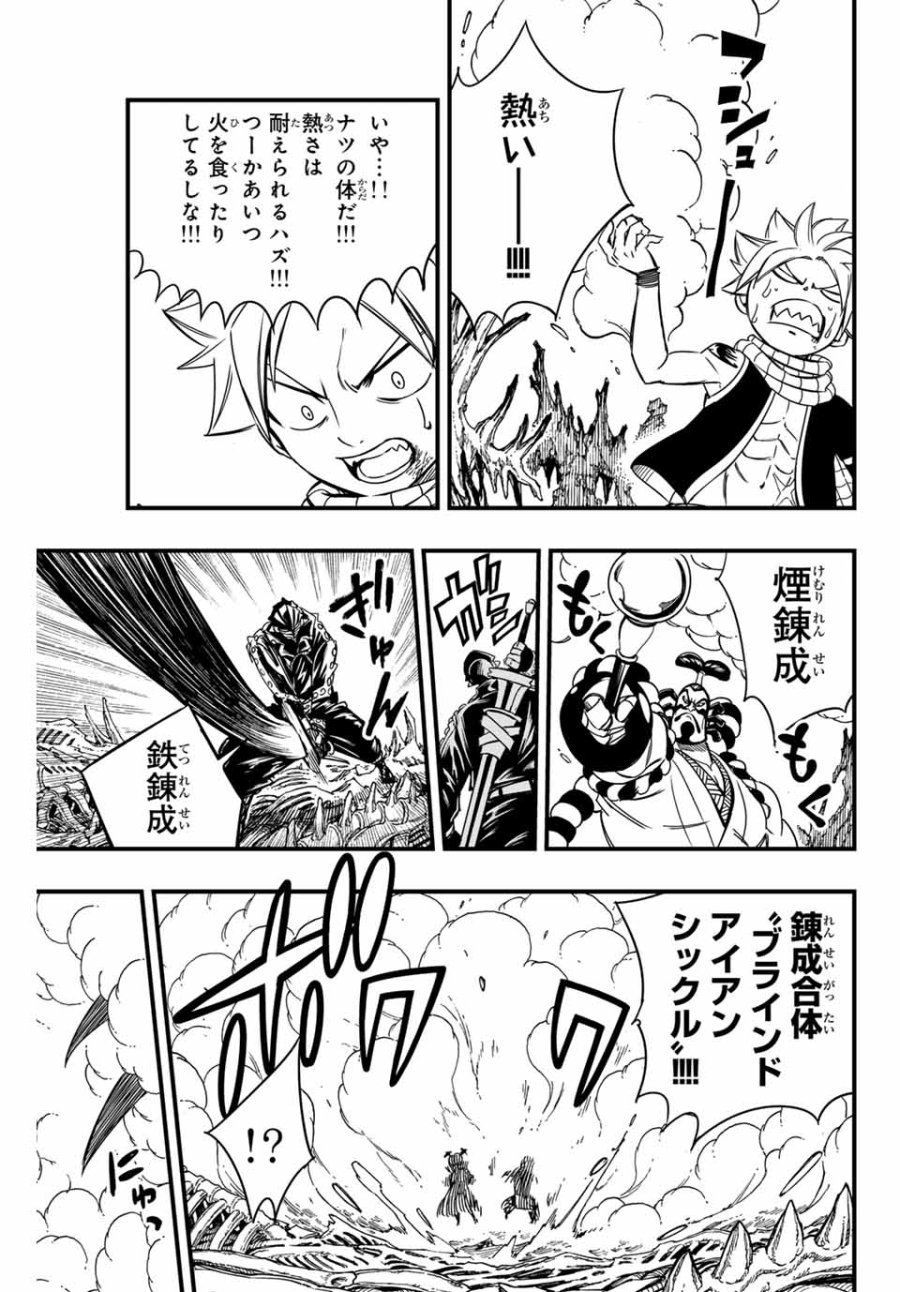 Fairy Tail 100 Years Quest Feari Teiru Hyaku-nen Kuesuto แฟรี่เทล ภาคเควส 100 ปี ตอนที่ フェアリーテイル 100年クエスト 페어리 테일 -100년 퀘스트 第141話 - Trang 7