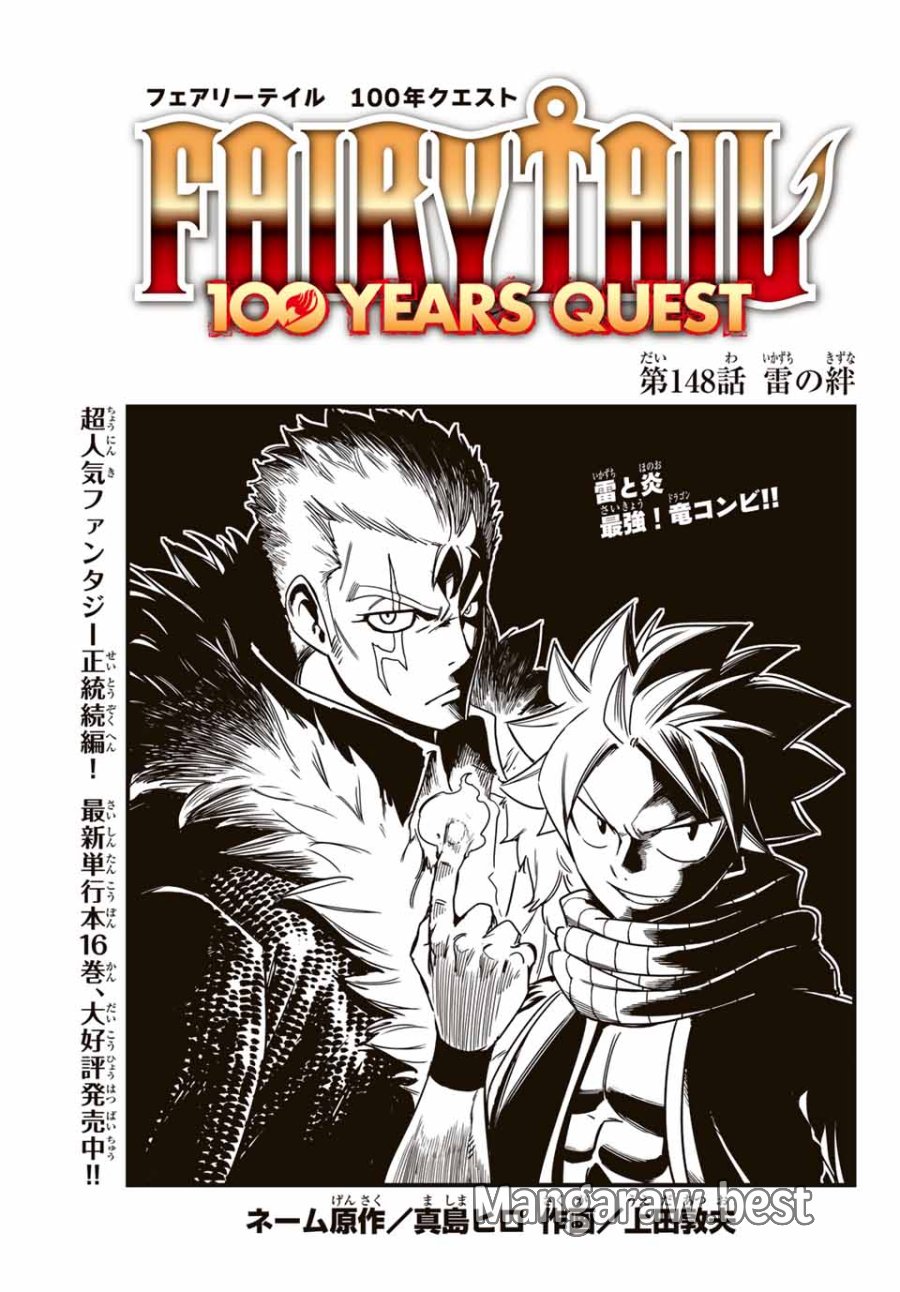 Fairy Tail 100 Years Quest Feari Teiru Hyaku-nen Kuesuto แฟรี่เทล ภาคเควส 100 ปี ตอนที่ フェアリーテイル １００年クエスト 페어리 테일 -100년 퀘스트 第148話 - Trang 1