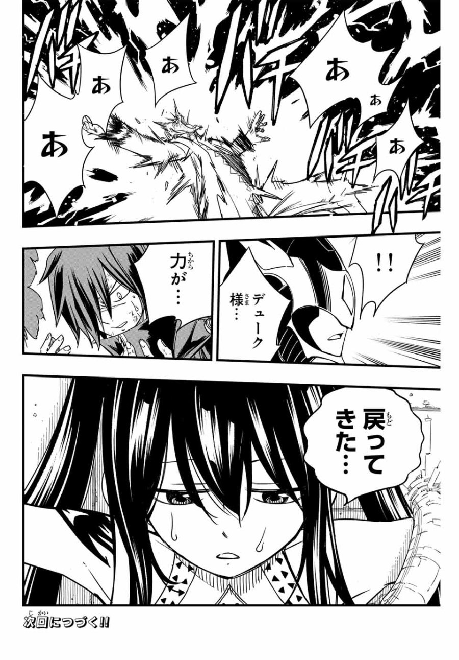 Fairy Tail 100 Years Quest Feari Teiru Hyaku-nen Kuesuto แฟรี่เทล ภาคเควส 100 ปี ตอนที่ フェアリーテイル １００年クエスト 페어리 테일 -100년 퀘스트 第148話 - Trang 20