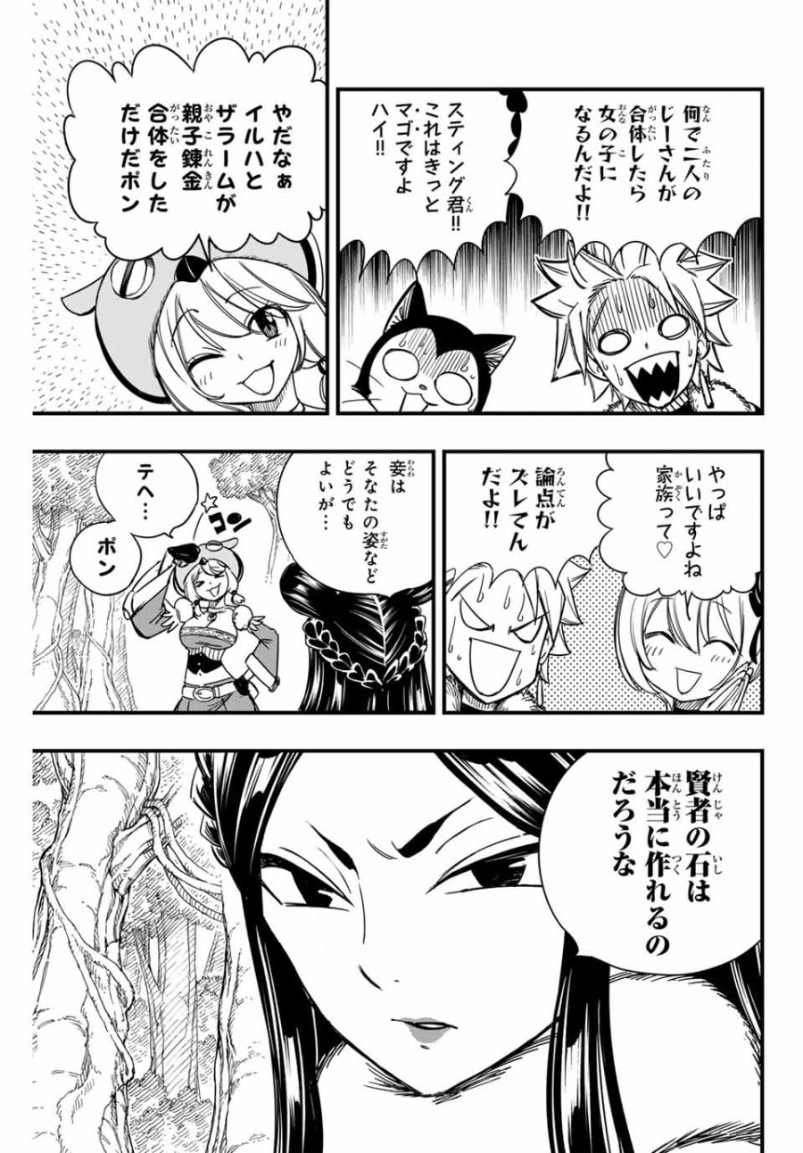 Fairy Tail 100 Years Quest Feari Teiru Hyaku-nen Kuesuto แฟรี่เทล ภาคเควส 100 ปี ตอนที่ フェアリーテイル １００年クエスト 페어리 테일 -100년 퀘스트 第148話 - Trang 3