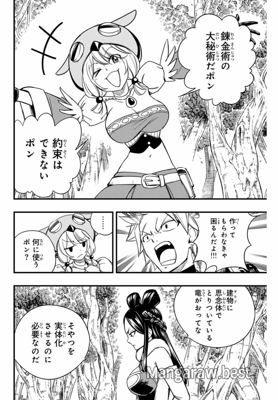 Fairy Tail 100 Years Quest Feari Teiru Hyaku-nen Kuesuto แฟรี่เทล ภาคเควส 100 ปี ตอนที่ フェアリーテイル １００年クエスト 페어리 테일 -100년 퀘스트 第148話 - Trang 4