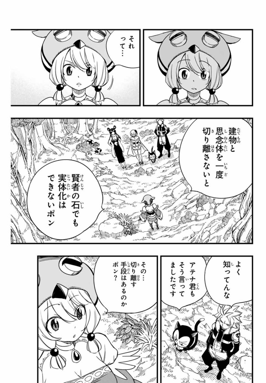 Fairy Tail 100 Years Quest Feari Teiru Hyaku-nen Kuesuto แฟรี่เทล ภาคเควส 100 ปี ตอนที่ フェアリーテイル １００年クエスト 페어리 테일 -100년 퀘스트 第148話 - Trang 5
