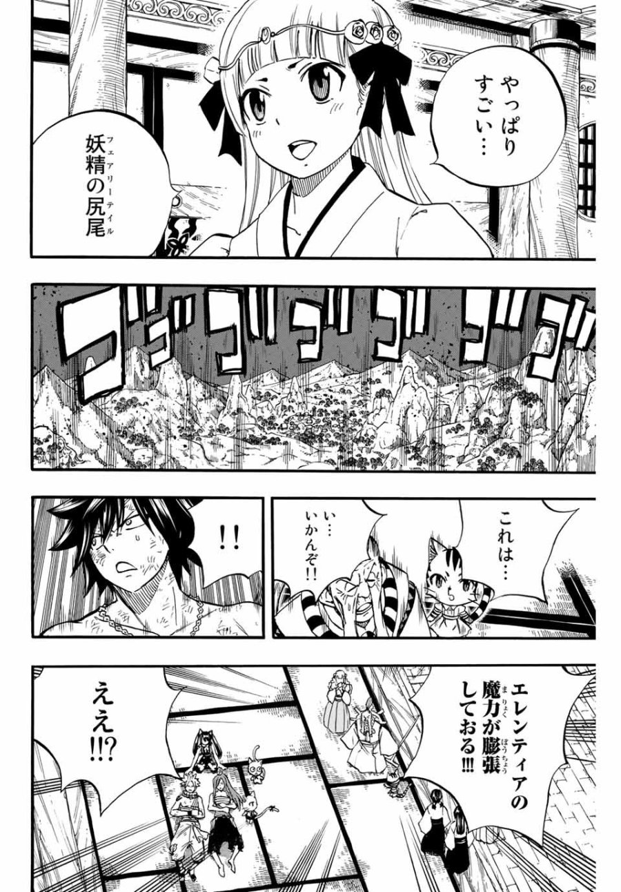 Fairy Tail 100 Years Quest Feari Teiru Hyaku-nen Kuesuto แฟรี่เทล ภาคเควส 100 ปี ตอนที่ フェアリーテイル 100年クエスト 페어리 테일 -100년 퀘스트 第85話 - Trang 10