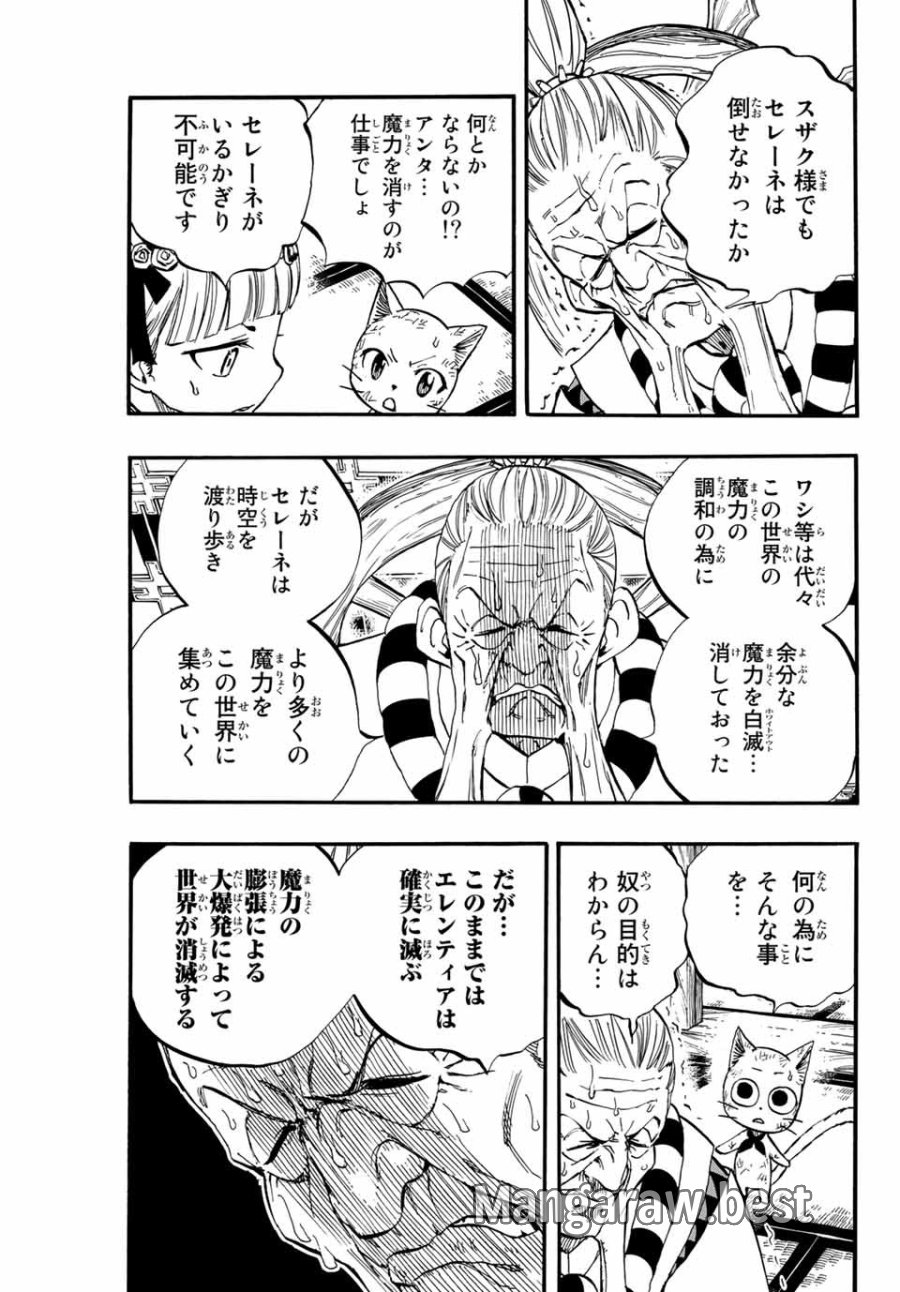 Fairy Tail 100 Years Quest Feari Teiru Hyaku-nen Kuesuto แฟรี่เทล ภาคเควส 100 ปี ตอนที่ フェアリーテイル 100年クエスト 페어리 테일 -100년 퀘스트 第85話 - Trang 11