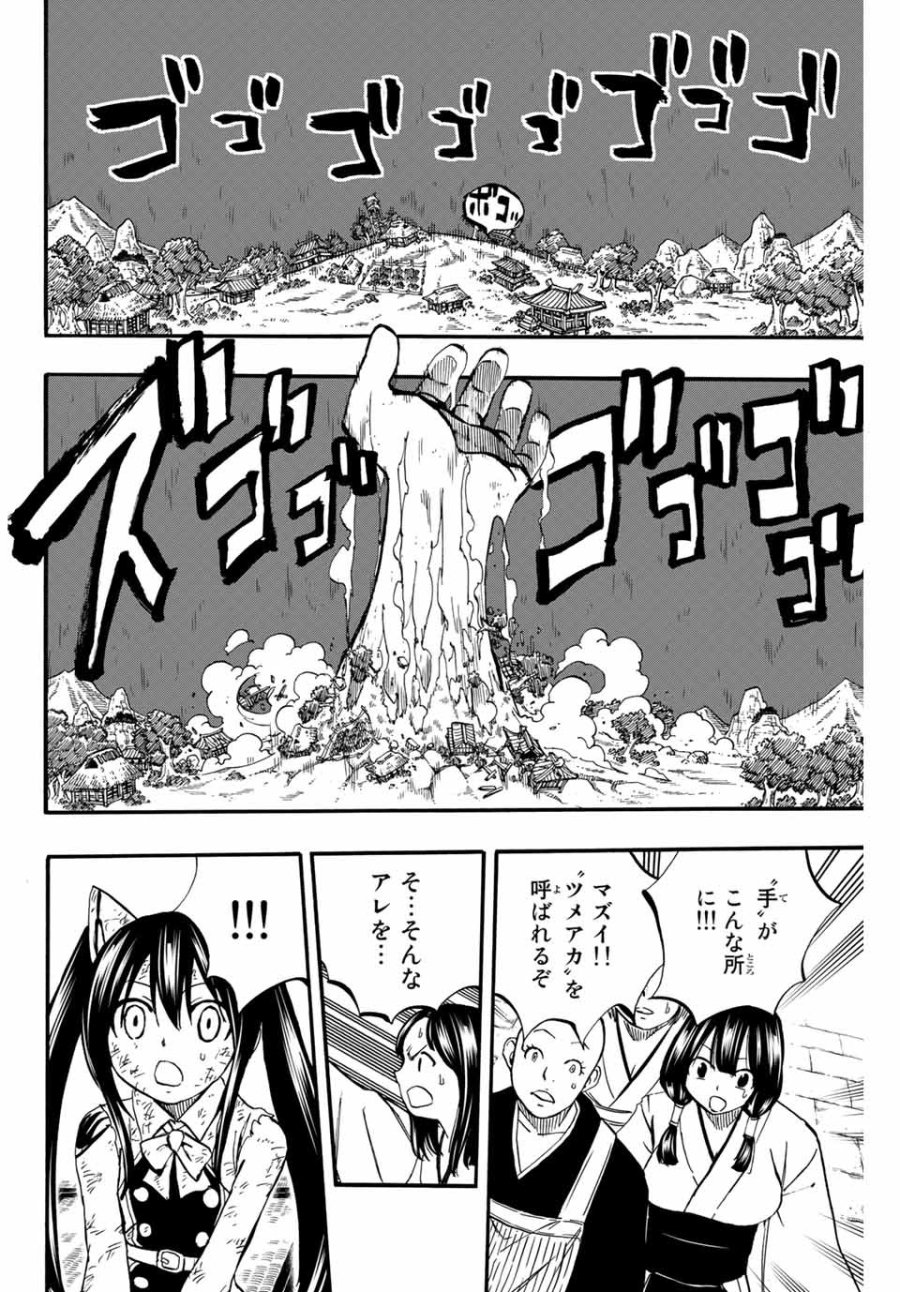 Fairy Tail 100 Years Quest Feari Teiru Hyaku-nen Kuesuto แฟรี่เทล ภาคเควส 100 ปี ตอนที่ フェアリーテイル 100年クエスト 페어리 테일 -100년 퀘스트 第85話 - Trang 12