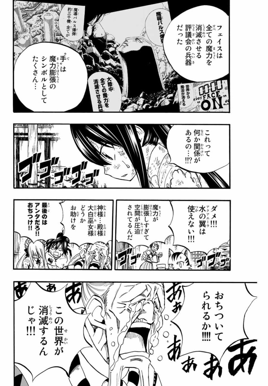 Fairy Tail 100 Years Quest Feari Teiru Hyaku-nen Kuesuto แฟรี่เทล ภาคเควส 100 ปี ตอนที่ フェアリーテイル 100年クエスト 페어리 테일 -100년 퀘스트 第85話 - Trang 16