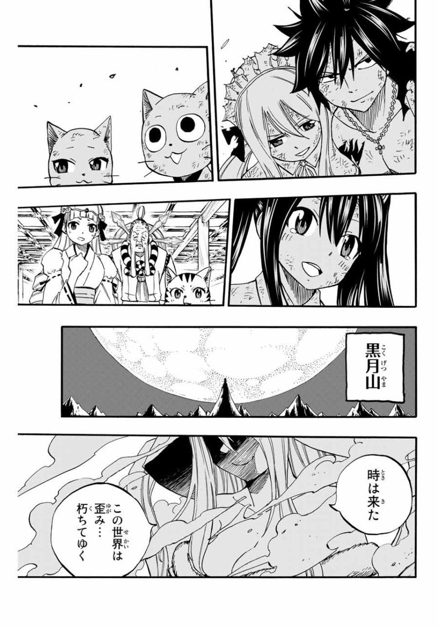 Fairy Tail 100 Years Quest Feari Teiru Hyaku-nen Kuesuto แฟรี่เทล ภาคเควส 100 ปี ตอนที่ フェアリーテイル 100年クエスト 페어리 테일 -100년 퀘스트 第85話 - Trang 19