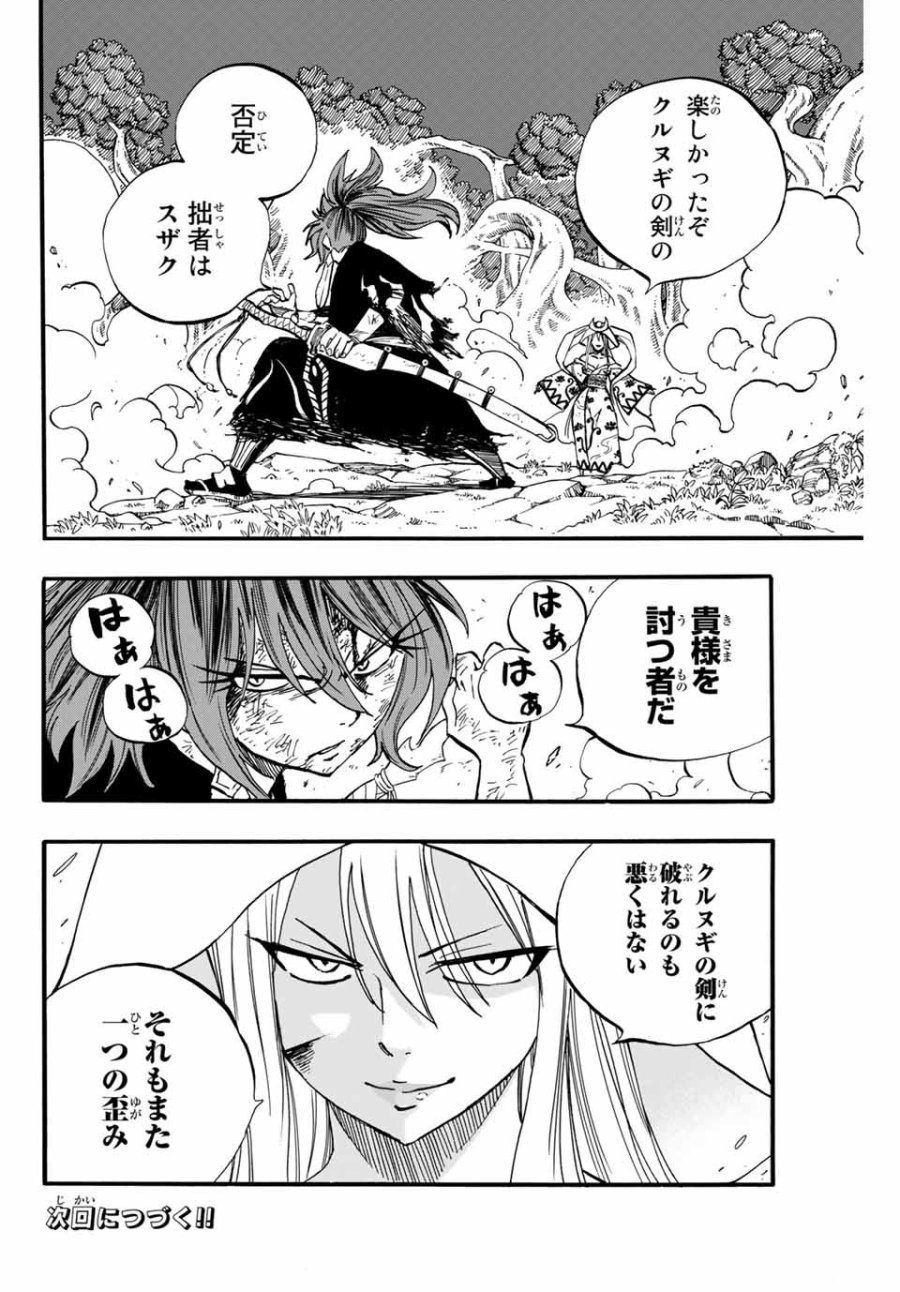 Fairy Tail 100 Years Quest Feari Teiru Hyaku-nen Kuesuto แฟรี่เทล ภาคเควส 100 ปี ตอนที่ フェアリーテイル 100年クエスト 페어리 테일 -100년 퀘스트 第85話 - Trang 20