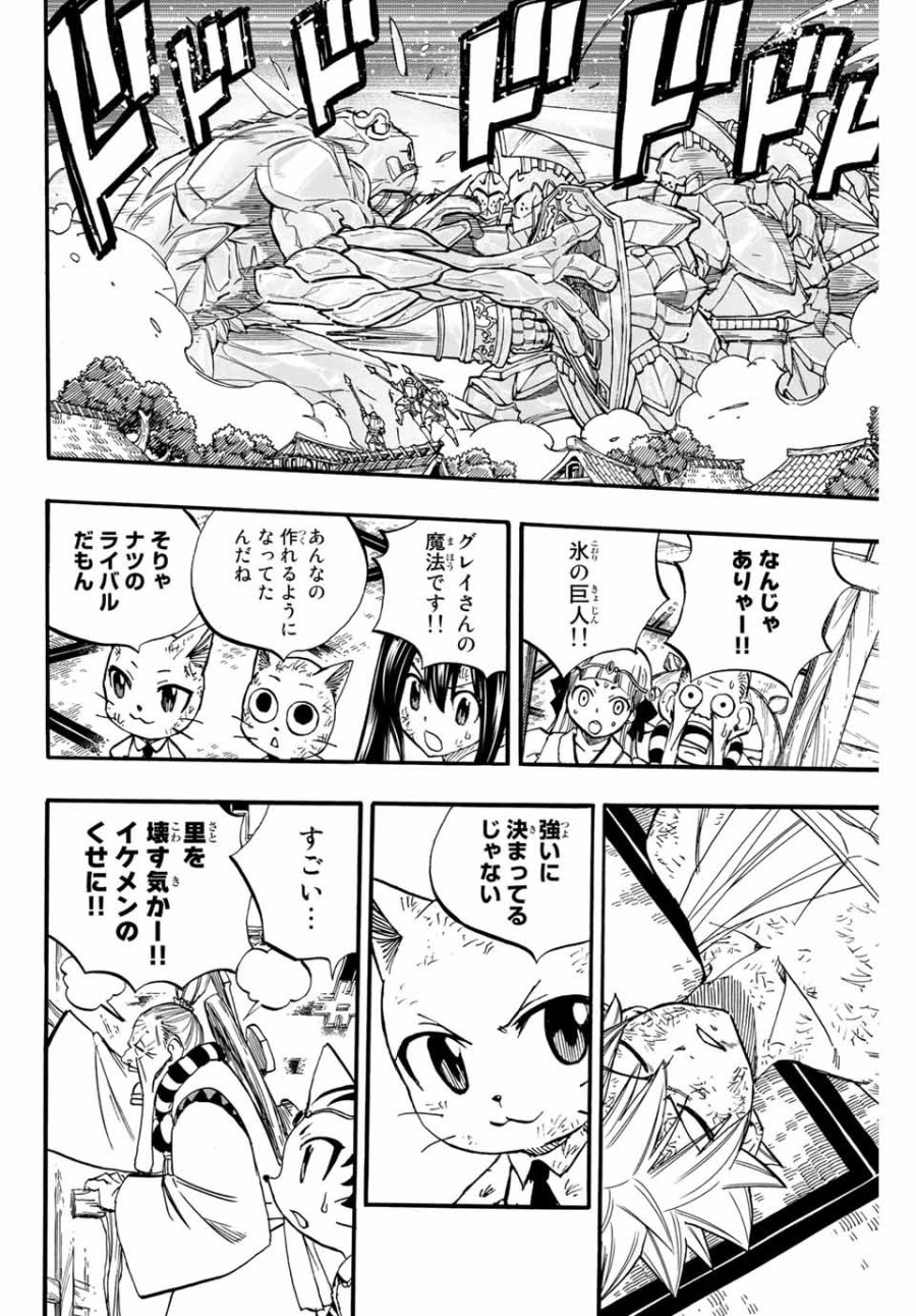 Fairy Tail 100 Years Quest Feari Teiru Hyaku-nen Kuesuto แฟรี่เทล ภาคเควส 100 ปี ตอนที่ フェアリーテイル 100年クエスト 페어리 테일 -100년 퀘스트 第85話 - Trang 6