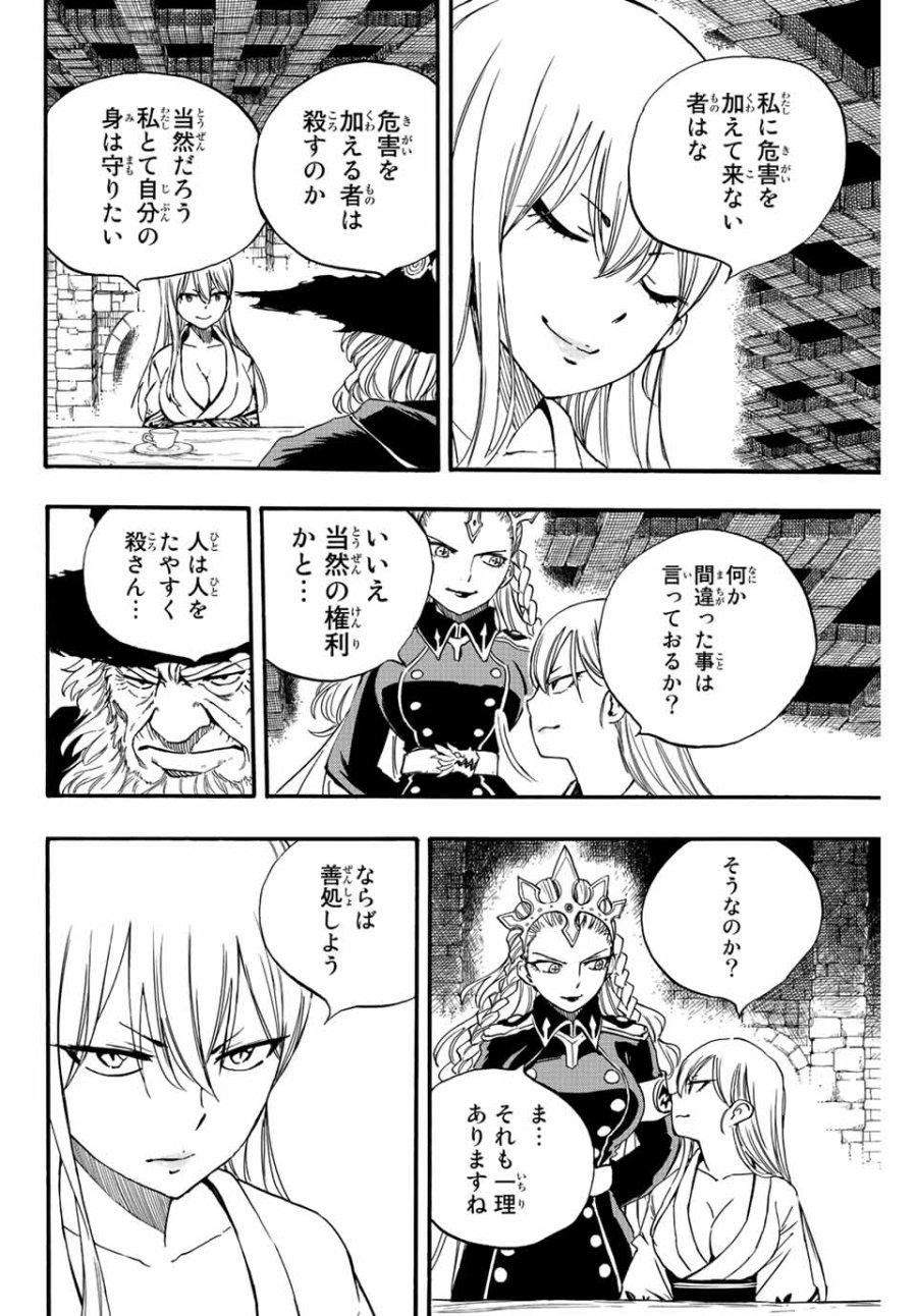 Fairy Tail 100 Years Quest Feari Teiru Hyaku-nen Kuesuto แฟรี่เทล ภาคเควส 100 ปี ตอนที่ フェアリーテイル 100年クエスト 페어리 테일 -100년 퀘스트 第122話 - Trang 10