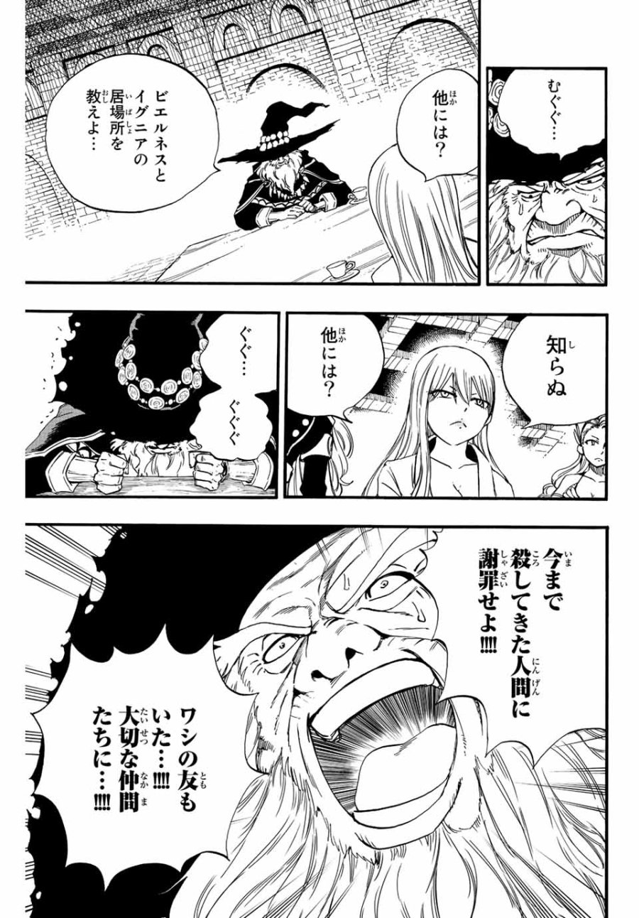 Fairy Tail 100 Years Quest Feari Teiru Hyaku-nen Kuesuto แฟรี่เทล ภาคเควส 100 ปี ตอนที่ フェアリーテイル 100年クエスト 페어리 테일 -100년 퀘스트 第122話 - Trang 11