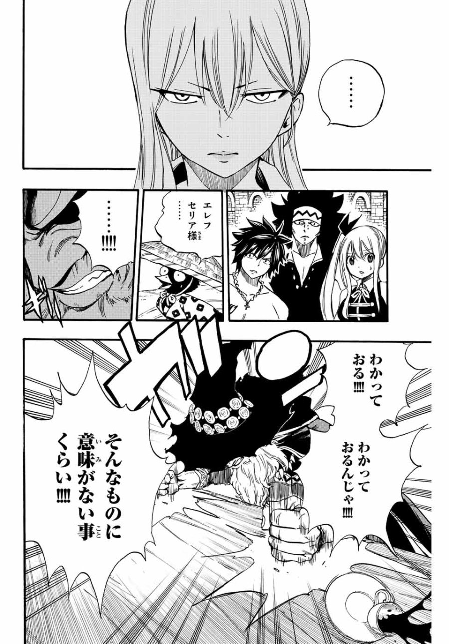 Fairy Tail 100 Years Quest Feari Teiru Hyaku-nen Kuesuto แฟรี่เทล ภาคเควส 100 ปี ตอนที่ フェアリーテイル 100年クエスト 페어리 테일 -100년 퀘스트 第122話 - Trang 12