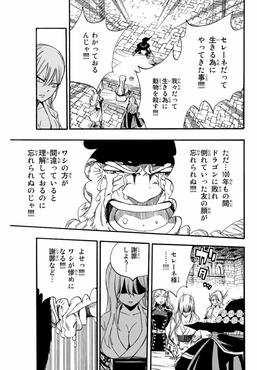 Fairy Tail 100 Years Quest Feari Teiru Hyaku-nen Kuesuto แฟรี่เทล ภาคเควส 100 ปี ตอนที่ フェアリーテイル 100年クエスト 페어리 테일 -100년 퀘스트 第122話 - Trang 13