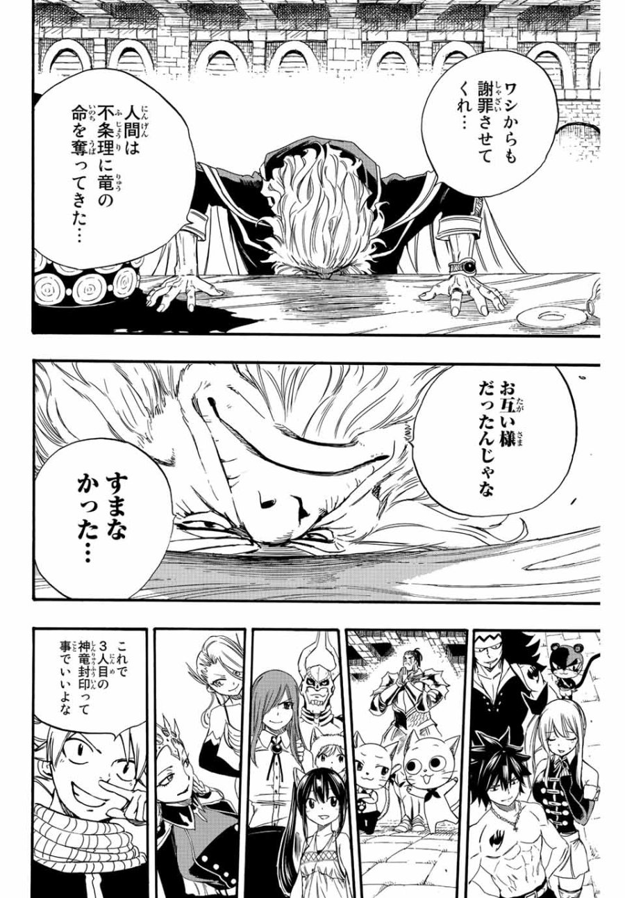Fairy Tail 100 Years Quest Feari Teiru Hyaku-nen Kuesuto แฟรี่เทล ภาคเควส 100 ปี ตอนที่ フェアリーテイル 100年クエスト 페어리 테일 -100년 퀘스트 第122話 - Trang 16