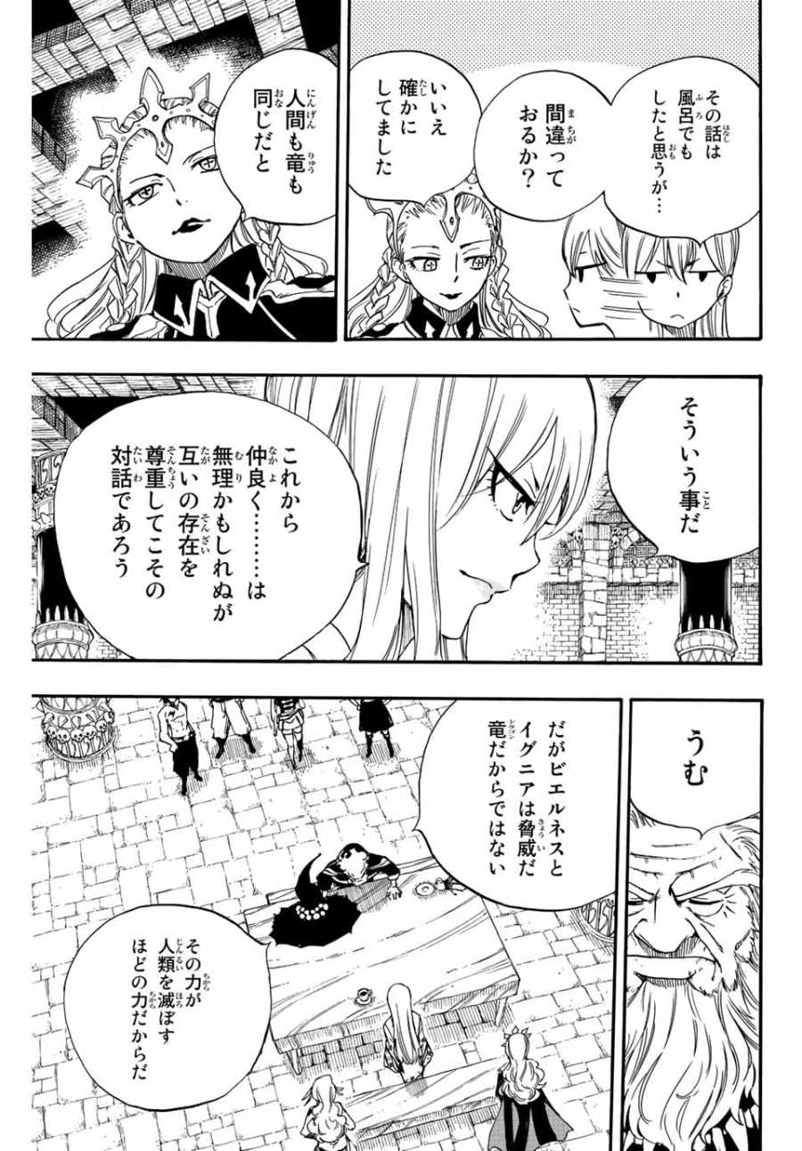 Fairy Tail 100 Years Quest Feari Teiru Hyaku-nen Kuesuto แฟรี่เทล ภาคเควส 100 ปี ตอนที่ フェアリーテイル 100年クエスト 페어리 테일 -100년 퀘스트 第122話 - Trang 17