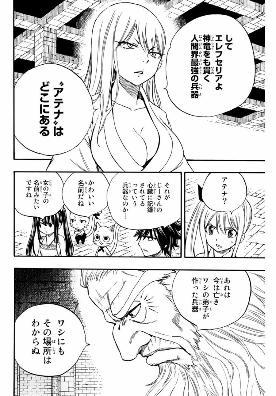 Fairy Tail 100 Years Quest Feari Teiru Hyaku-nen Kuesuto แฟรี่เทล ภาคเควส 100 ปี ตอนที่ フェアリーテイル 100年クエスト 페어리 테일 -100년 퀘스트 第122話 - Trang 18