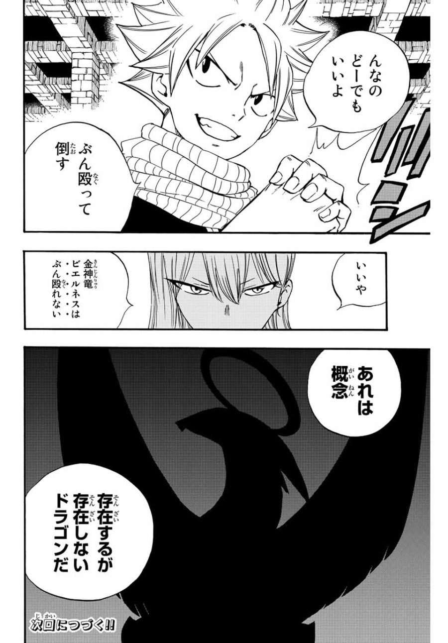 Fairy Tail 100 Years Quest Feari Teiru Hyaku-nen Kuesuto แฟรี่เทล ภาคเควส 100 ปี ตอนที่ フェアリーテイル 100年クエスト 페어리 테일 -100년 퀘스트 第122話 - Trang 20