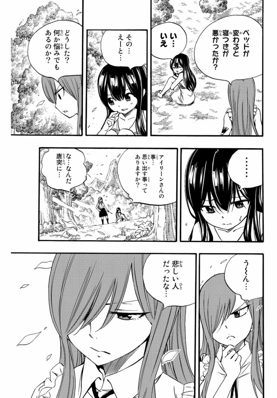 Fairy Tail 100 Years Quest Feari Teiru Hyaku-nen Kuesuto แฟรี่เทล ภาคเควส 100 ปี ตอนที่ フェアリーテイル 100年クエスト 페어리 테일 -100년 퀘스트 第122話 - Trang 3