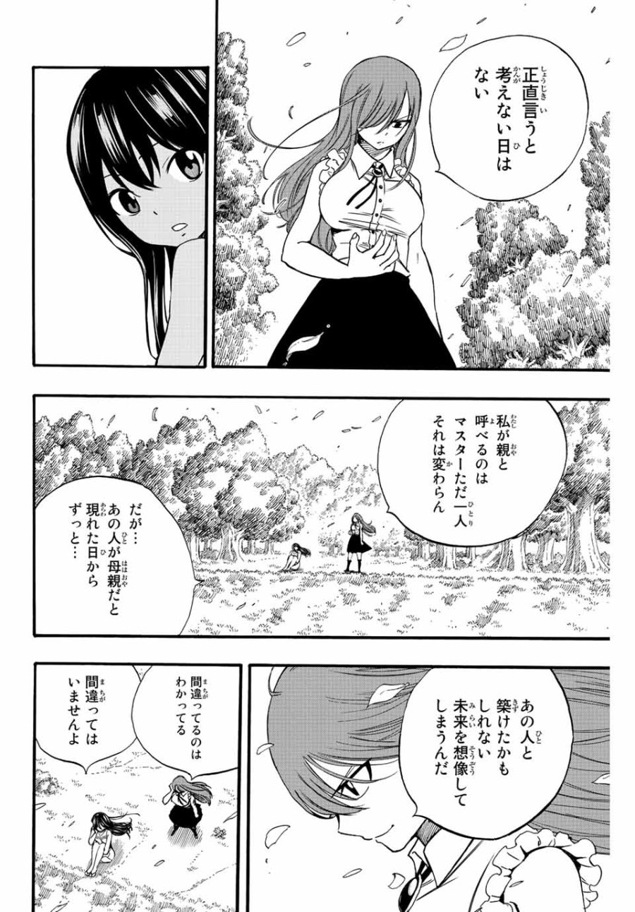 Fairy Tail 100 Years Quest Feari Teiru Hyaku-nen Kuesuto แฟรี่เทล ภาคเควส 100 ปี ตอนที่ フェアリーテイル 100年クエスト 페어리 테일 -100년 퀘스트 第122話 - Trang 4