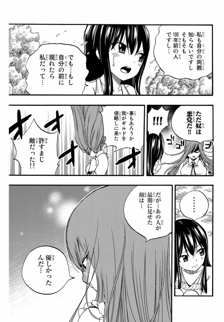 Fairy Tail 100 Years Quest Feari Teiru Hyaku-nen Kuesuto แฟรี่เทล ภาคเควส 100 ปี ตอนที่ フェアリーテイル 100年クエスト 페어리 테일 -100년 퀘스트 第122話 - Trang 5