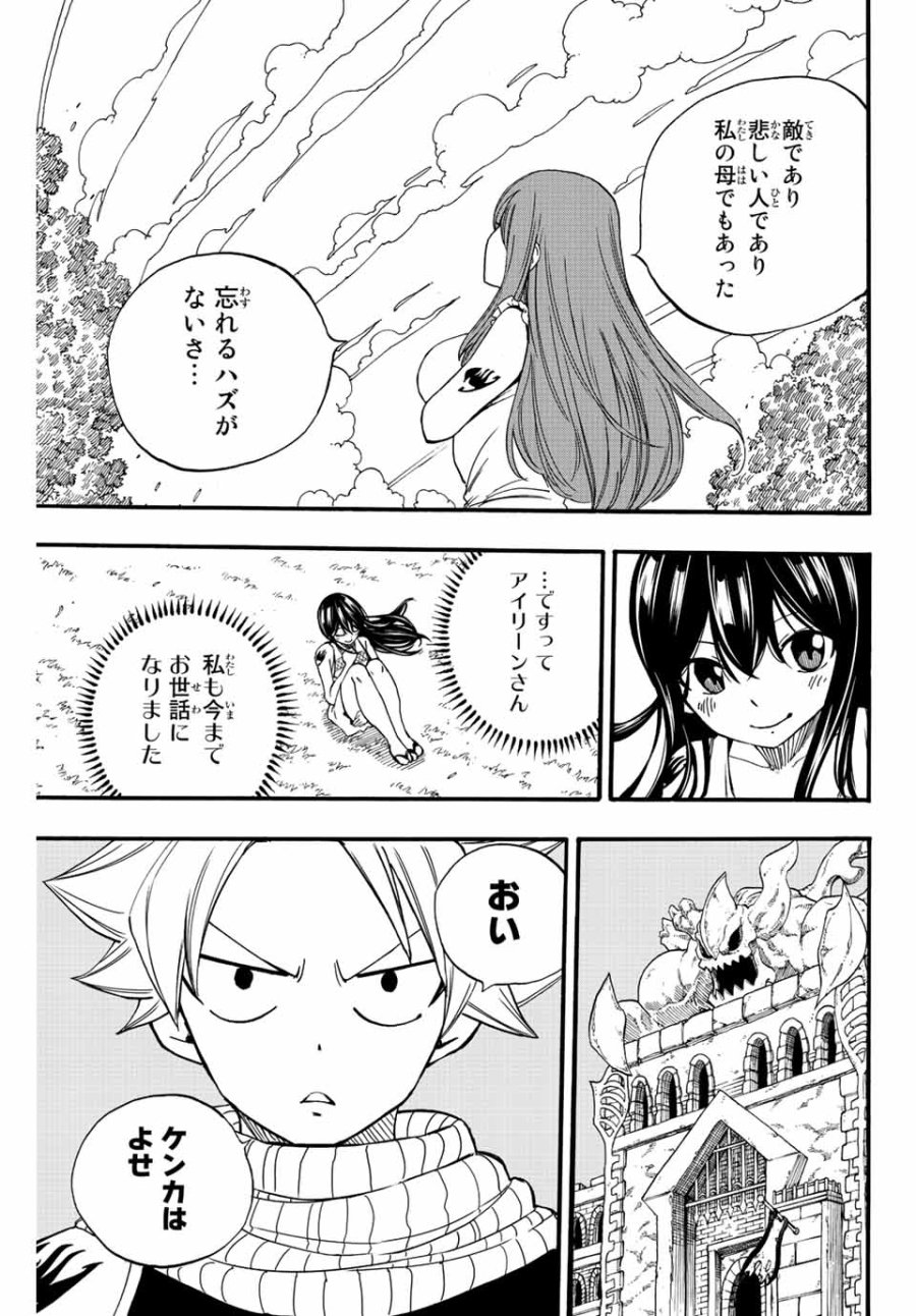 Fairy Tail 100 Years Quest Feari Teiru Hyaku-nen Kuesuto แฟรี่เทล ภาคเควส 100 ปี ตอนที่ フェアリーテイル 100年クエスト 페어리 테일 -100년 퀘스트 第122話 - Trang 7