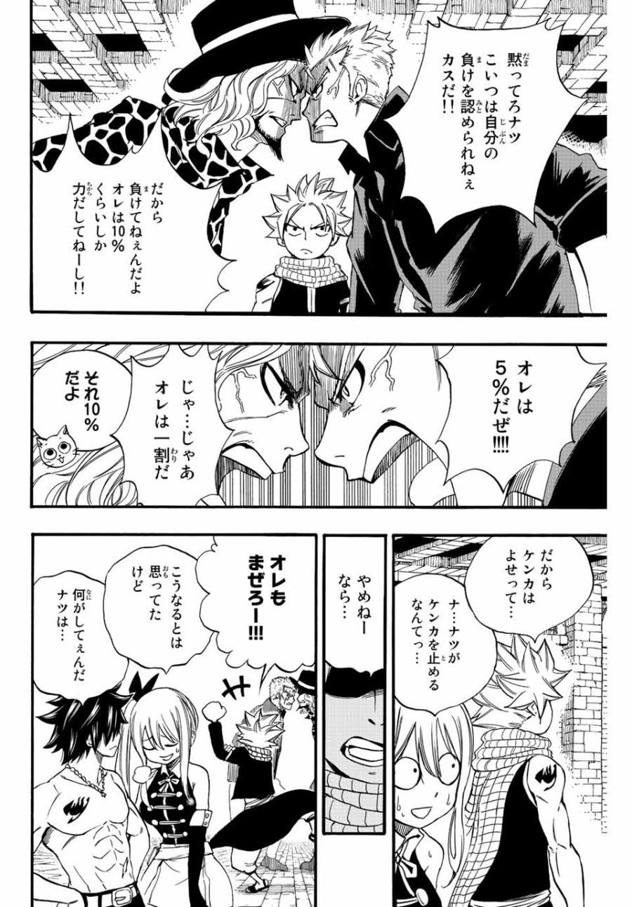 Fairy Tail 100 Years Quest Feari Teiru Hyaku-nen Kuesuto แฟรี่เทล ภาคเควส 100 ปี ตอนที่ フェアリーテイル 100年クエスト 페어리 테일 -100년 퀘스트 第122話 - Trang 8