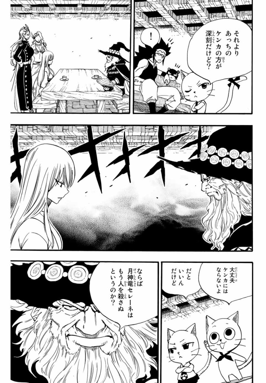 Fairy Tail 100 Years Quest Feari Teiru Hyaku-nen Kuesuto แฟรี่เทล ภาคเควส 100 ปี ตอนที่ フェアリーテイル 100年クエスト 페어리 테일 -100년 퀘스트 第122話 - Trang 9