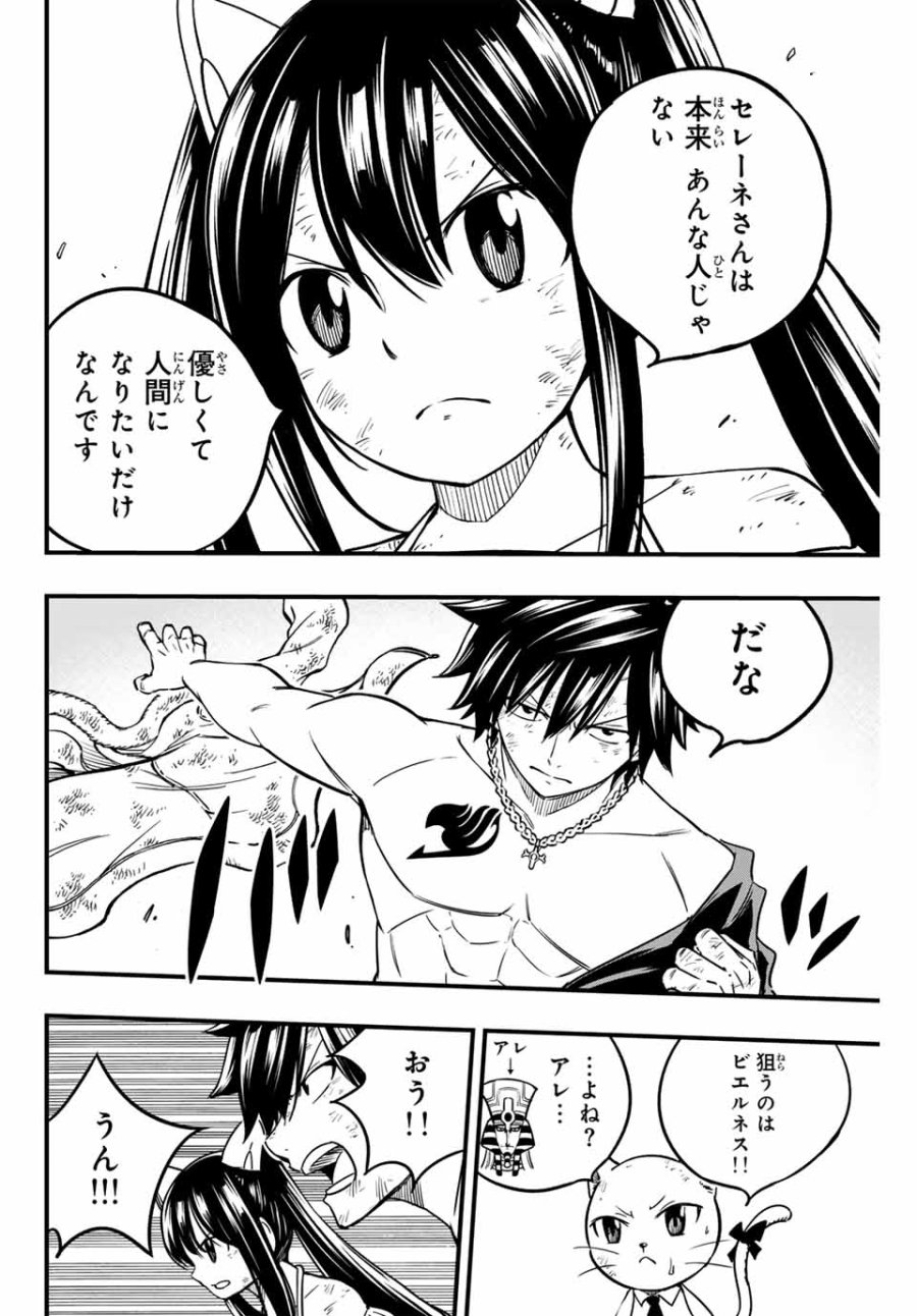 Fairy Tail 100 Years Quest Feari Teiru Hyaku-nen Kuesuto แฟรี่เทล ภาคเควส 100 ปี ตอนที่ フェアリーテイル 100年クエスト 페어리 테일 -100년 퀘스트 第180話 - Trang 12