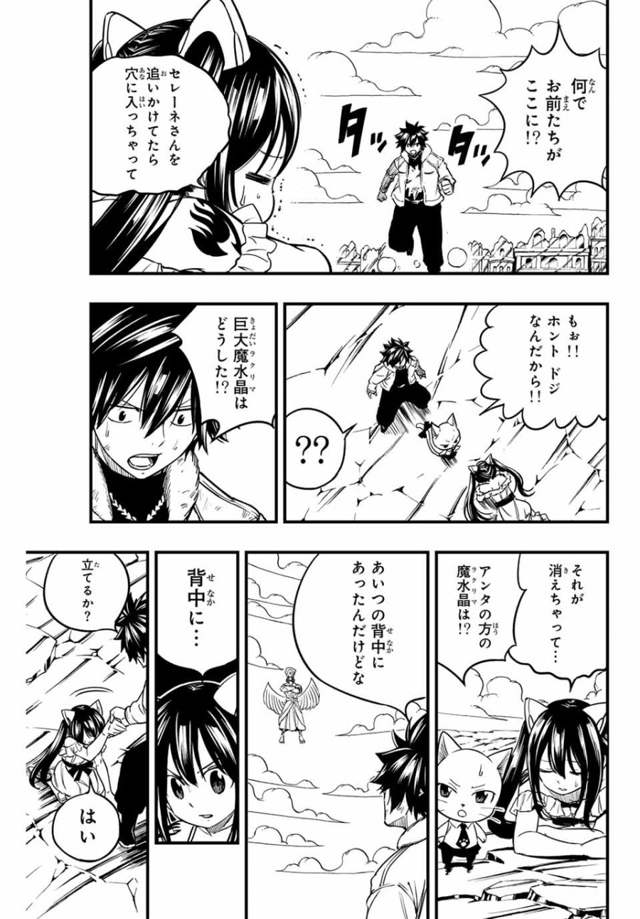 Fairy Tail 100 Years Quest Feari Teiru Hyaku-nen Kuesuto แฟรี่เทล ภาคเควส 100 ปี ตอนที่ フェアリーテイル 100年クエスト 페어리 테일 -100년 퀘스트 第180話 - Trang 3