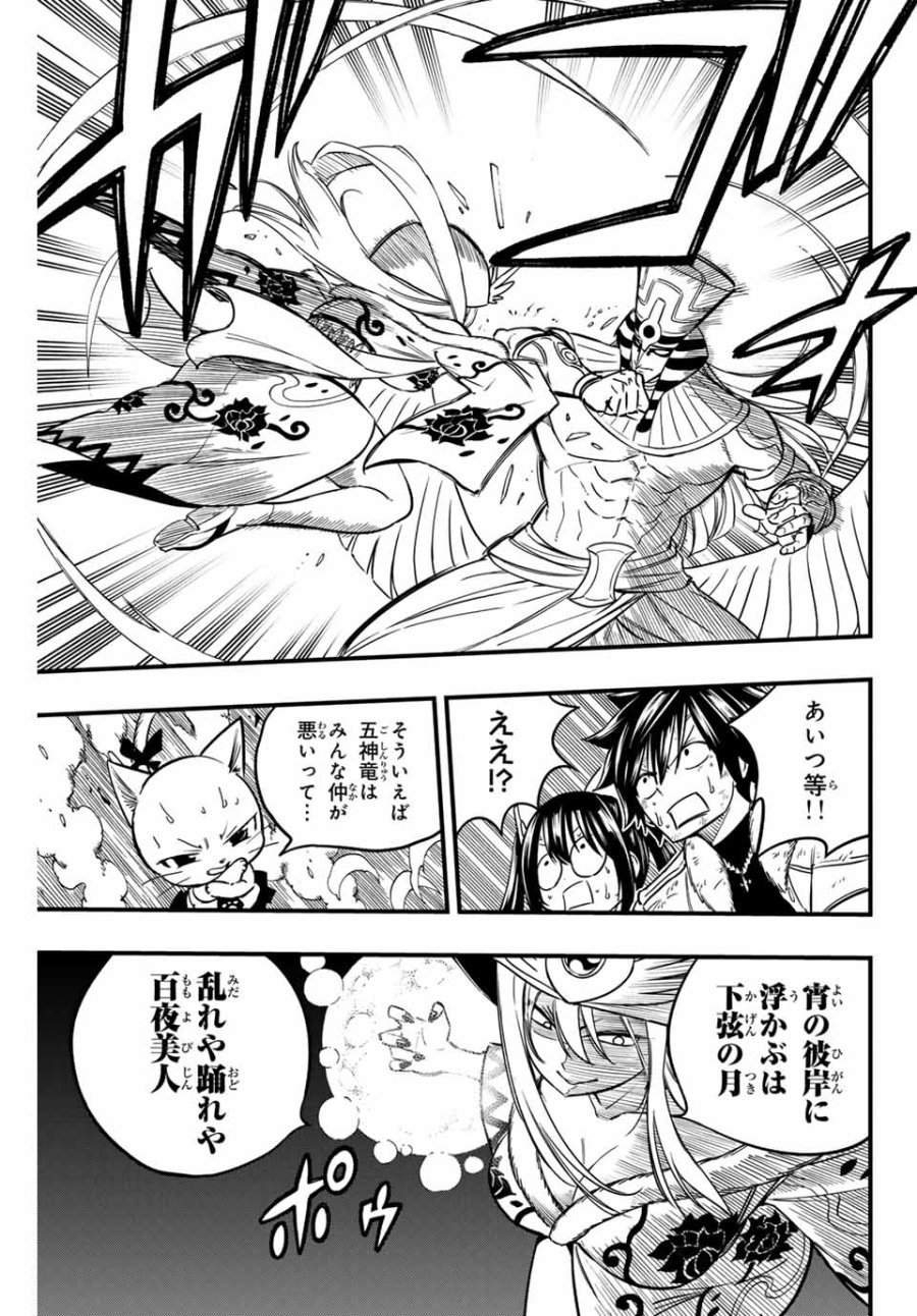 Fairy Tail 100 Years Quest Feari Teiru Hyaku-nen Kuesuto แฟรี่เทล ภาคเควส 100 ปี ตอนที่ フェアリーテイル 100年クエスト 페어리 테일 -100년 퀘스트 第180話 - Trang 5