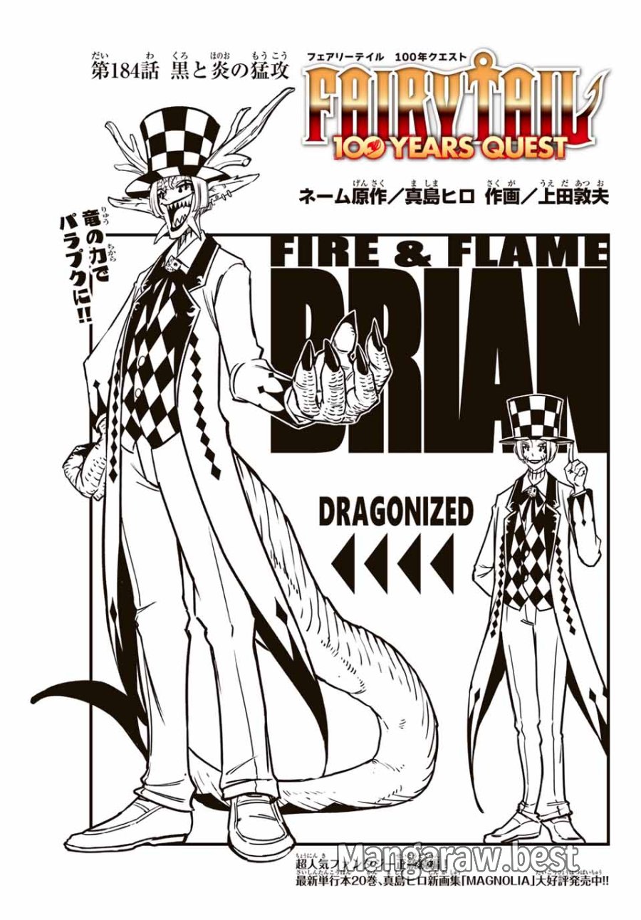 Fairy Tail 100 Years Quest Feari Teiru Hyaku-nen Kuesuto แฟรี่เทล ภาคเควส 100 ปี ตอนที่ フェアリーテイル １００年クエスト 페어리 테일 -100년 퀘스트 第184話 - Trang 1