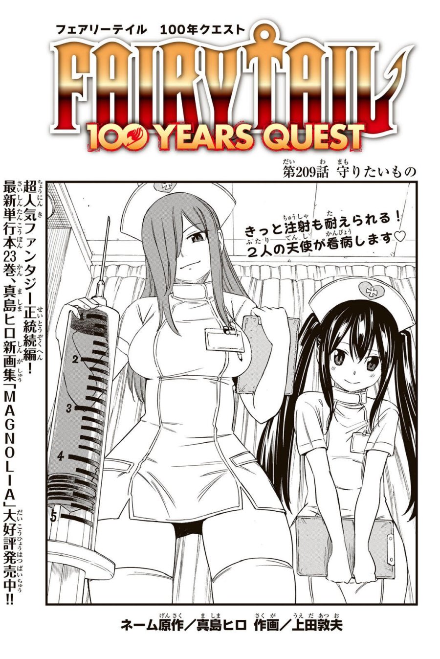 Fairy Tail 100 Years Quest Feari Teiru Hyaku-nen Kuesuto แฟรี่เทล ภาคเควส 100 ปี ตอนที่ フェアリーテイル 100年クエスト 페어리 테일 -100년 퀘스트 第209話 - Trang 1