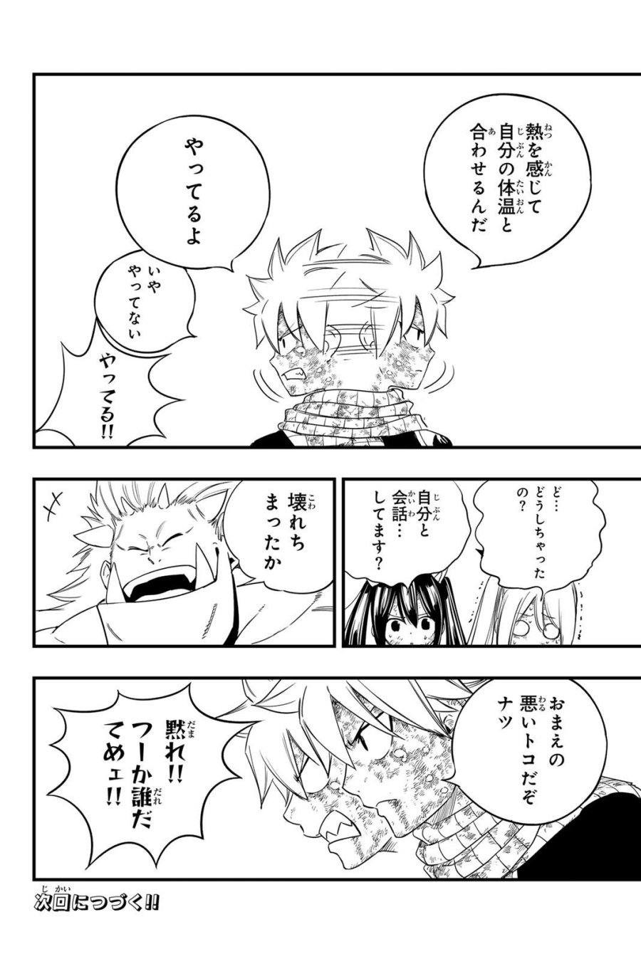 Fairy Tail 100 Years Quest Feari Teiru Hyaku-nen Kuesuto แฟรี่เทล ภาคเควส 100 ปี ตอนที่ フェアリーテイル 100年クエスト 페어리 테일 -100년 퀘스트 第209話 - Trang 22