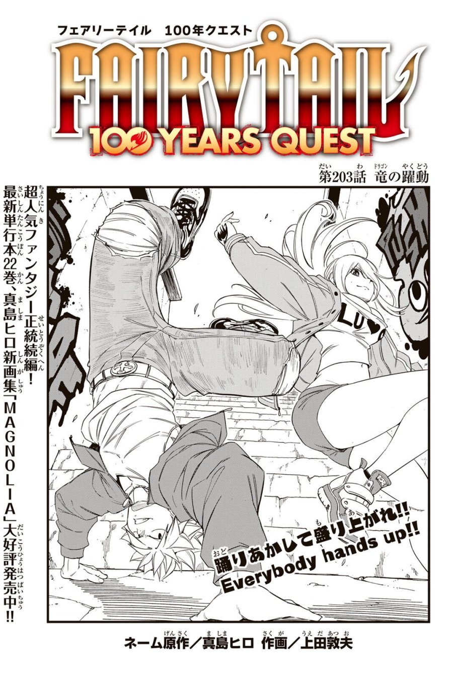 Fairy Tail 100 Years Quest Feari Teiru Hyaku-nen Kuesuto แฟรี่เทล ภาคเควส 100 ปี ตอนที่ フェアリーテイル 100年クエスト 페어리 테일 -100년 퀘스트 第203話 - Trang 1