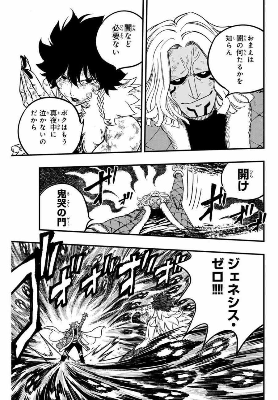 Fairy Tail 100 Years Quest Feari Teiru Hyaku-nen Kuesuto แฟรี่เทล ภาคเควส 100 ปี ตอนที่ フェアリーテイル 100年クエスト 페어리 테일 -100년 퀘스트 第187話 - Trang 9