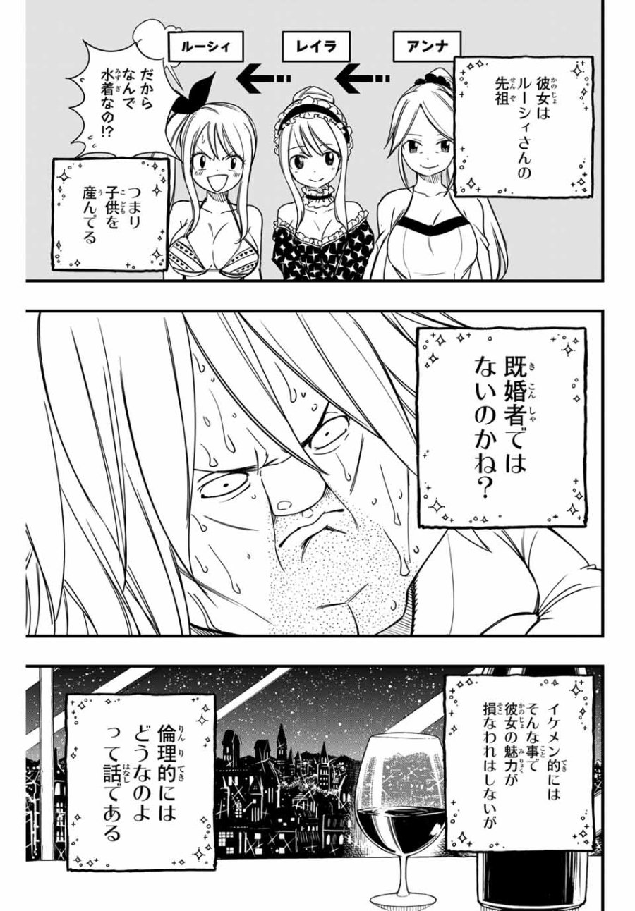 Fairy Tail 100 Years Quest Feari Teiru Hyaku-nen Kuesuto แฟรี่เทล ภาคเควส 100 ปี ตอนที่ フェアリーテイル 100年クエスト 페어리 테일 -100년 퀘스트 第155話 - Trang 11