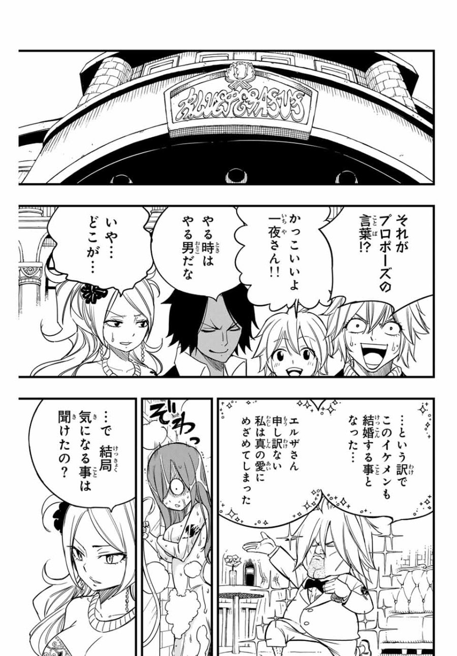 Fairy Tail 100 Years Quest Feari Teiru Hyaku-nen Kuesuto แฟรี่เทล ภาคเควส 100 ปี ตอนที่ フェアリーテイル 100年クエスト 페어리 테일 -100년 퀘스트 第155話 - Trang 17