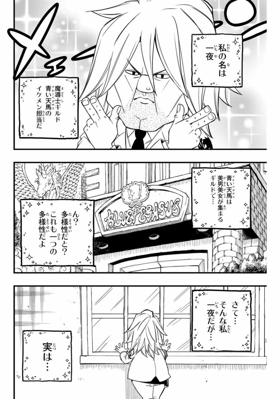 Fairy Tail 100 Years Quest Feari Teiru Hyaku-nen Kuesuto แฟรี่เทล ภาคเควส 100 ปี ตอนที่ フェアリーテイル 100年クエスト 페어리 테일 -100년 퀘스트 第155話 - Trang 2