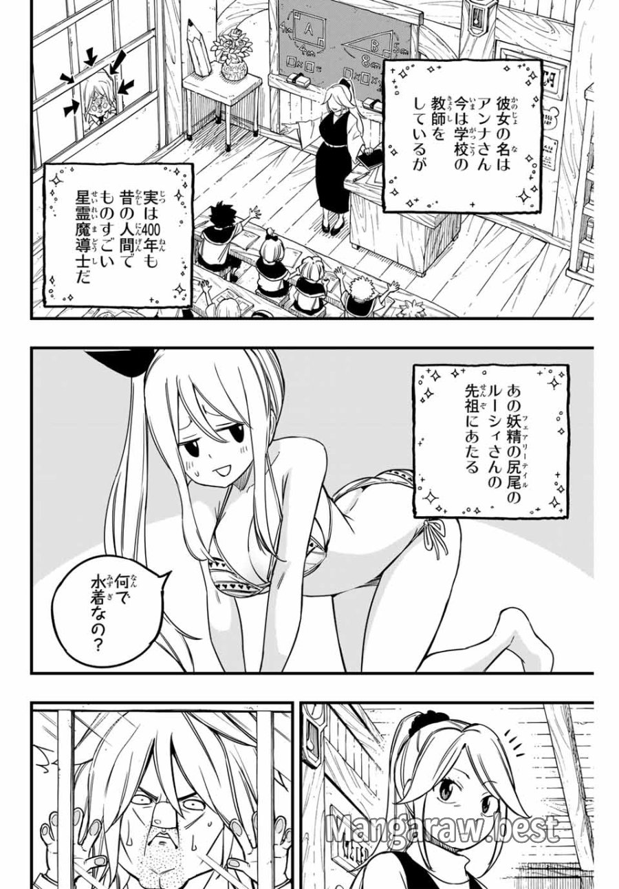 Fairy Tail 100 Years Quest Feari Teiru Hyaku-nen Kuesuto แฟรี่เทล ภาคเควส 100 ปี ตอนที่ フェアリーテイル 100年クエスト 페어리 테일 -100년 퀘스트 第155話 - Trang 4