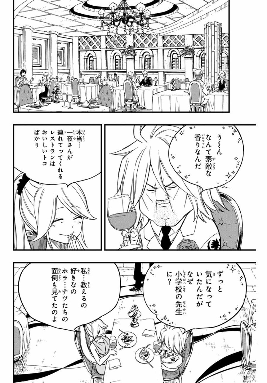 Fairy Tail 100 Years Quest Feari Teiru Hyaku-nen Kuesuto แฟรี่เทล ภาคเควส 100 ปี ตอนที่ フェアリーテイル 100年クエスト 페어리 테일 -100년 퀘스트 第155話 - Trang 6
